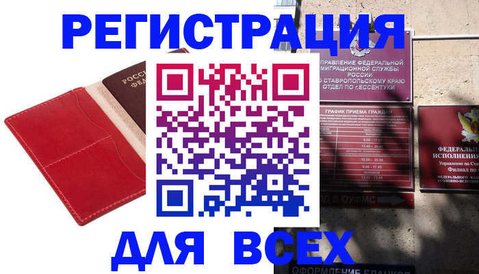 прописка законно в Волосово