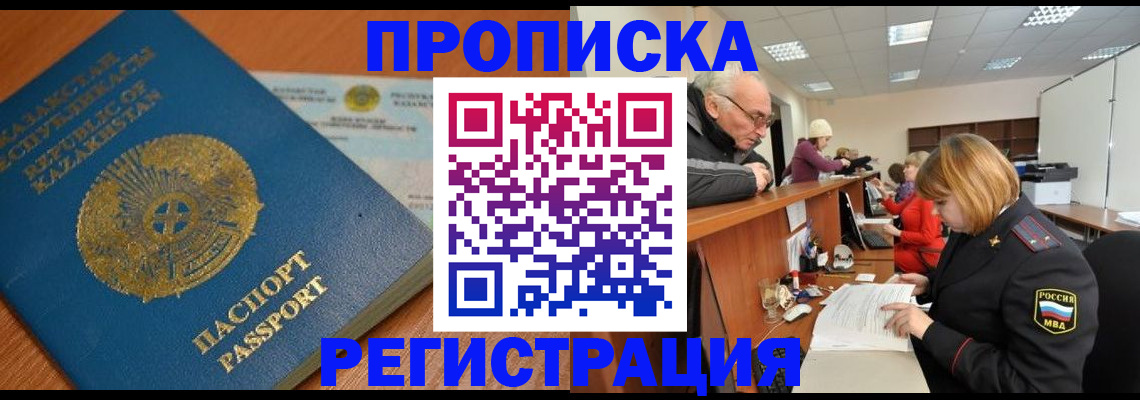 купить прописку в Волосово